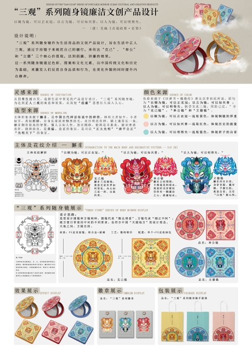 “三观”系列随身镜文创产品设计