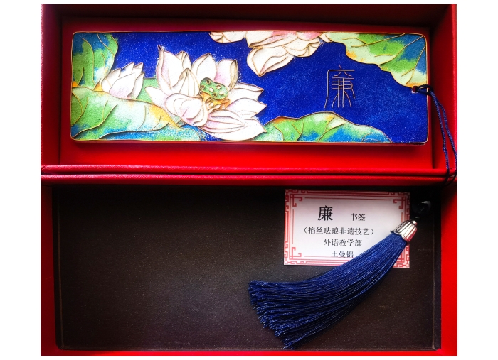 承德医学院+王曼锦+“廉”书签1